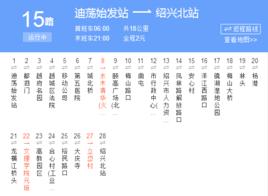 紹興15路 紹興15路