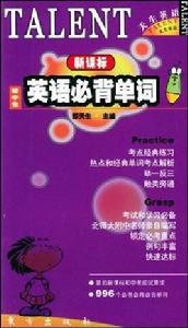 國中生英語必背單詞 國中生英語必背單詞