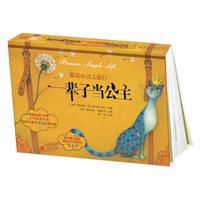 一輩子當公主 一輩子當公主