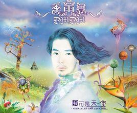 戀人啊[李雨寰的歌曲]