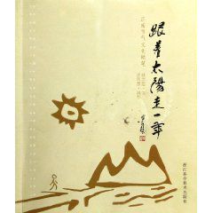 跟著太陽走一年 跟著太陽走一年