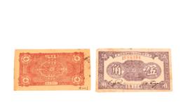 中華蘇維埃紙幣 中華蘇維埃紙幣