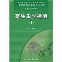 寄生蟲學檢驗 寄生蟲學檢驗