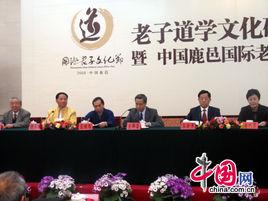 中國老子研究會 中國老子研究會