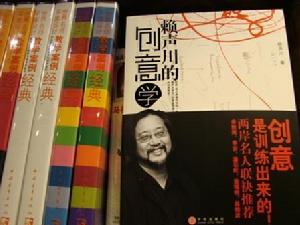 （圖）《賴聲川的創意學》