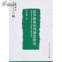 缺席審判 缺席審判