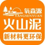 氧森源火山泥 氧森源火山泥