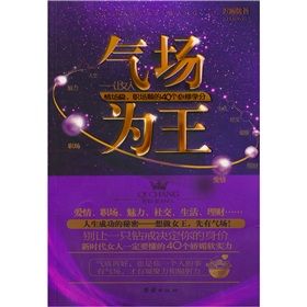 《氣場為王》 《氣場為王》