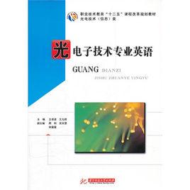 電子技術專業英語教程 電子技術專業英語教程