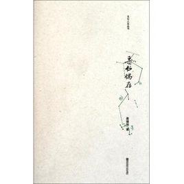 尋書偶存 尋書偶存