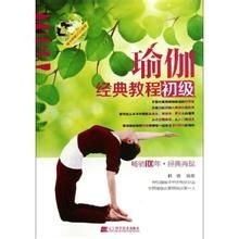 《瑜珈經典教程》 《瑜珈經典教程》