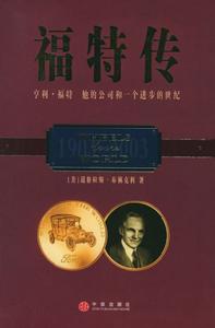 《福特傳》