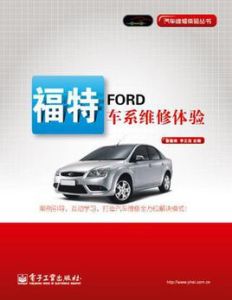 福特車系維修體驗