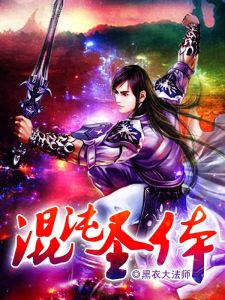 混沌聖體 混沌聖體