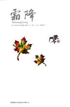 《霜降》 《霜降》