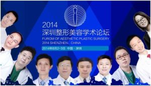 2014整形美容學術論壇