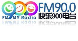 快樂900電台 快樂900電台
