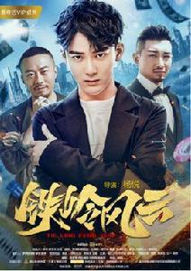 鐵嶺風雲 鐵嶺風雲