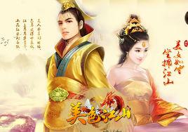 美色江山 美色江山