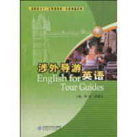 涉外導遊英語 涉外導遊英語