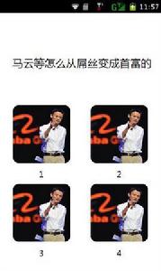 馬雲怎么變成首富 馬雲怎么變成首富
