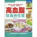 高血脂飲食養生堂 高血脂飲食養生堂