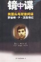 《鏡中諜》 《鏡中諜》