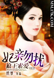 狼王索愛:妃親勿擾 狼王索愛:妃親勿擾