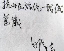 抗日民族統一戰線