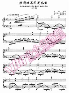 《勝利時再聞花兒香》五線譜