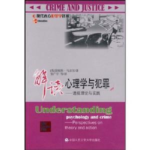 解讀心理學與犯罪 解讀心理學與犯罪