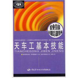 天車工基本技能 天車工基本技能