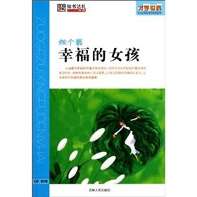 《才學世界:做個最幸福的女孩》 《才學世界:做個最幸福的女孩》