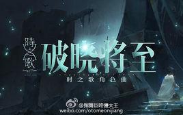 破曉將至 破曉將至