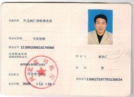 律師執業證書 律師執業證書