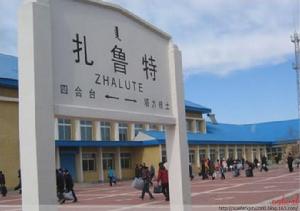 扎魯特站 扎魯特站