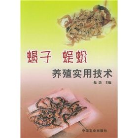 《蠍子蜈蚣養殖實用技術》 《蠍子蜈蚣養殖實用技術》