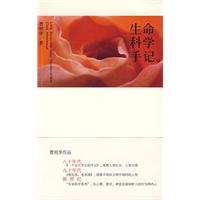 生命科學手記 生命科學手記