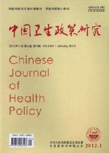 中國衛生政策研究