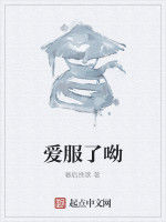 愛服了呦 愛服了呦