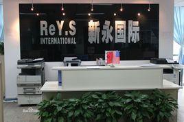 新永國際 新永國際