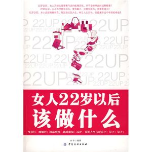 《22歲以後該做什麼》