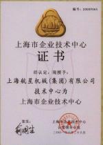 上海航星機械（集團）有限公司