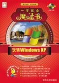 《玩轉WINDOWS XP》