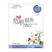 危機服務 危機服務