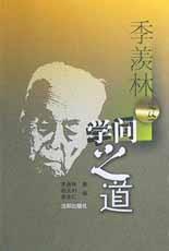 季羨林文叢 季羨林文叢