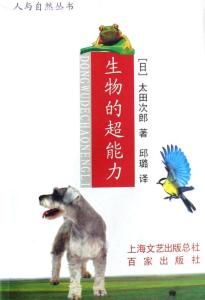 生物的超能力