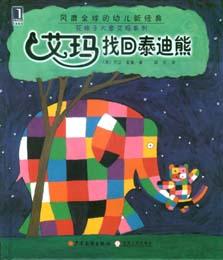 艾瑪找回泰迪熊