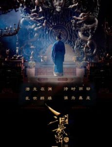 三國機密[2016年唐人影視出品電視]