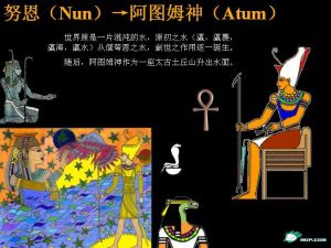 圖10 努恩—阿圖姆神